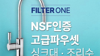 깨끗한 물, 에버퓨어정품파우셋으로 시작해봐요! 🥰